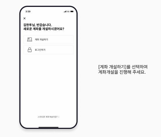 한국투자증권 비대면 계좌 개설