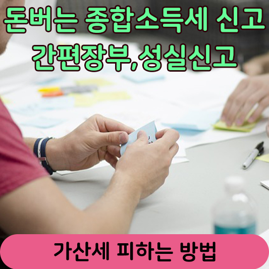 종합소득세신고