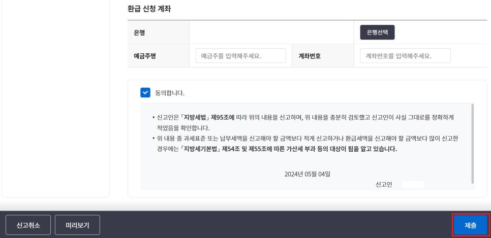 연말정산 근로소득 종합소득분 지방세 신고 방법