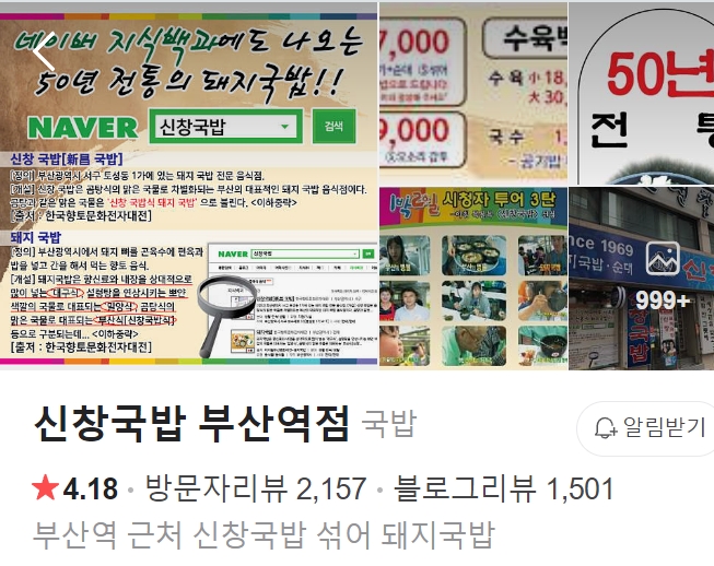 부산 신창국밥 썸네일