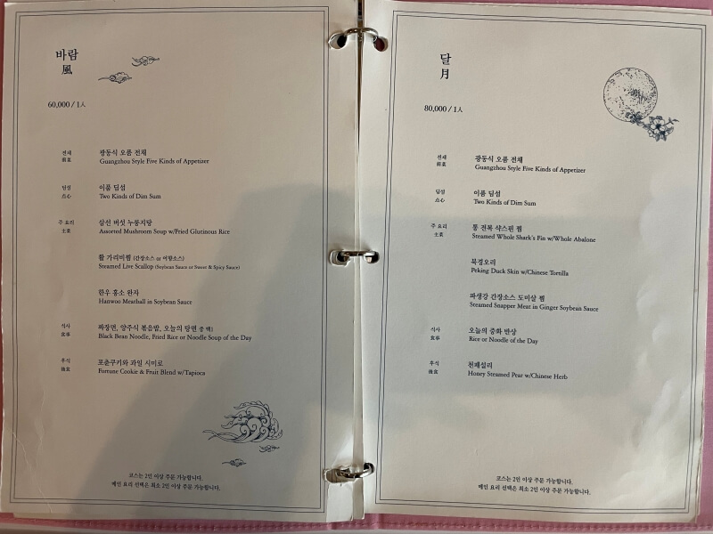 SMT 차이나룸 몬드리안 호텔점 - 런치 코스 바람, 달