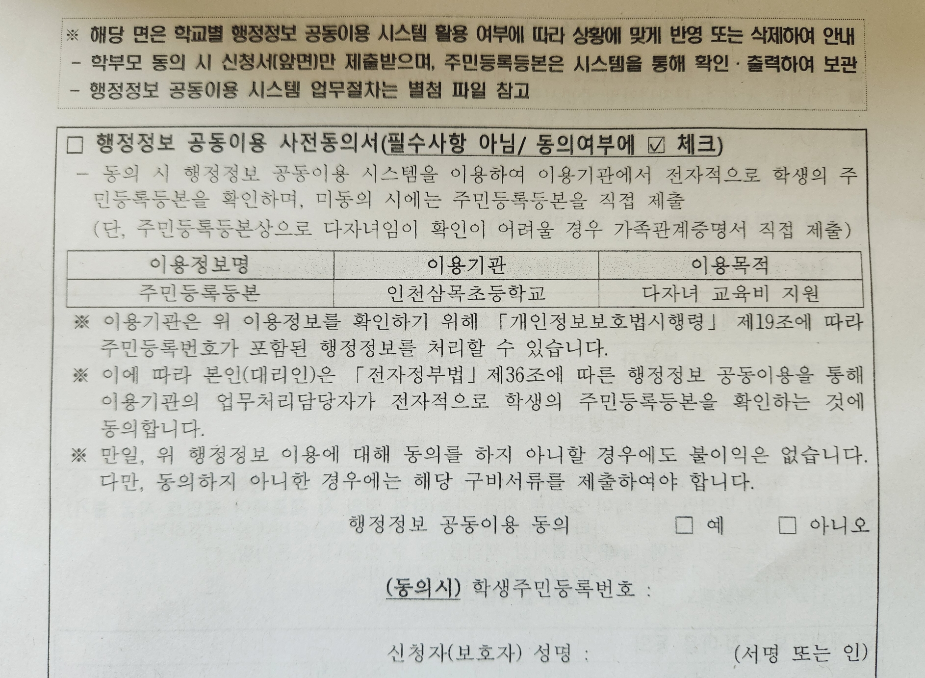 다자녀 가정 교육비 지원 신청방법 2023년도 인천시 안내