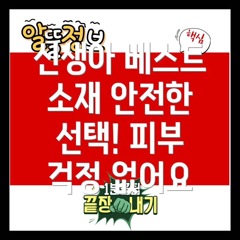 신생아 옷 소재