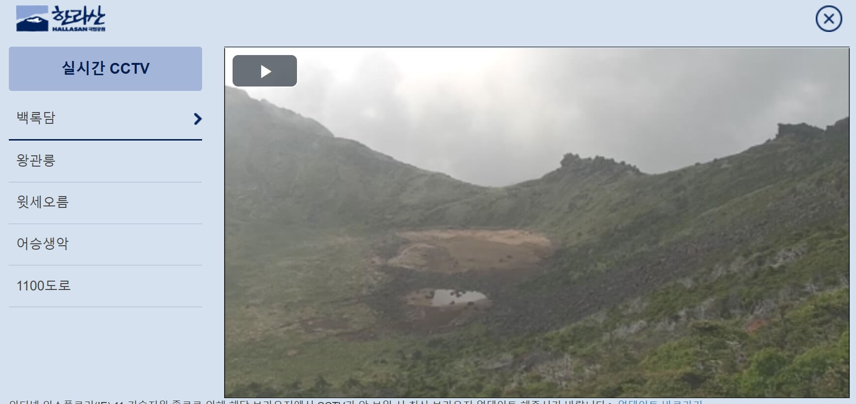한라산 국립공원 실시간 cctv 바로가기