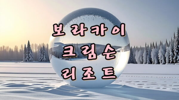 보라카이 크림슨 리조트 오션뷰 숙박 후기 썸네일