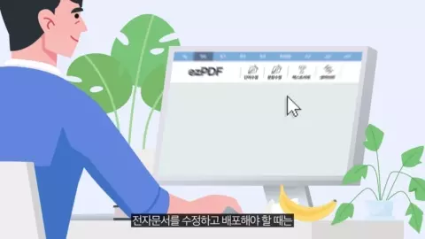 이지 피디에프 소개 영상