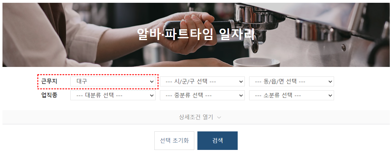 알바(파트타임) 일자리 바로찾기