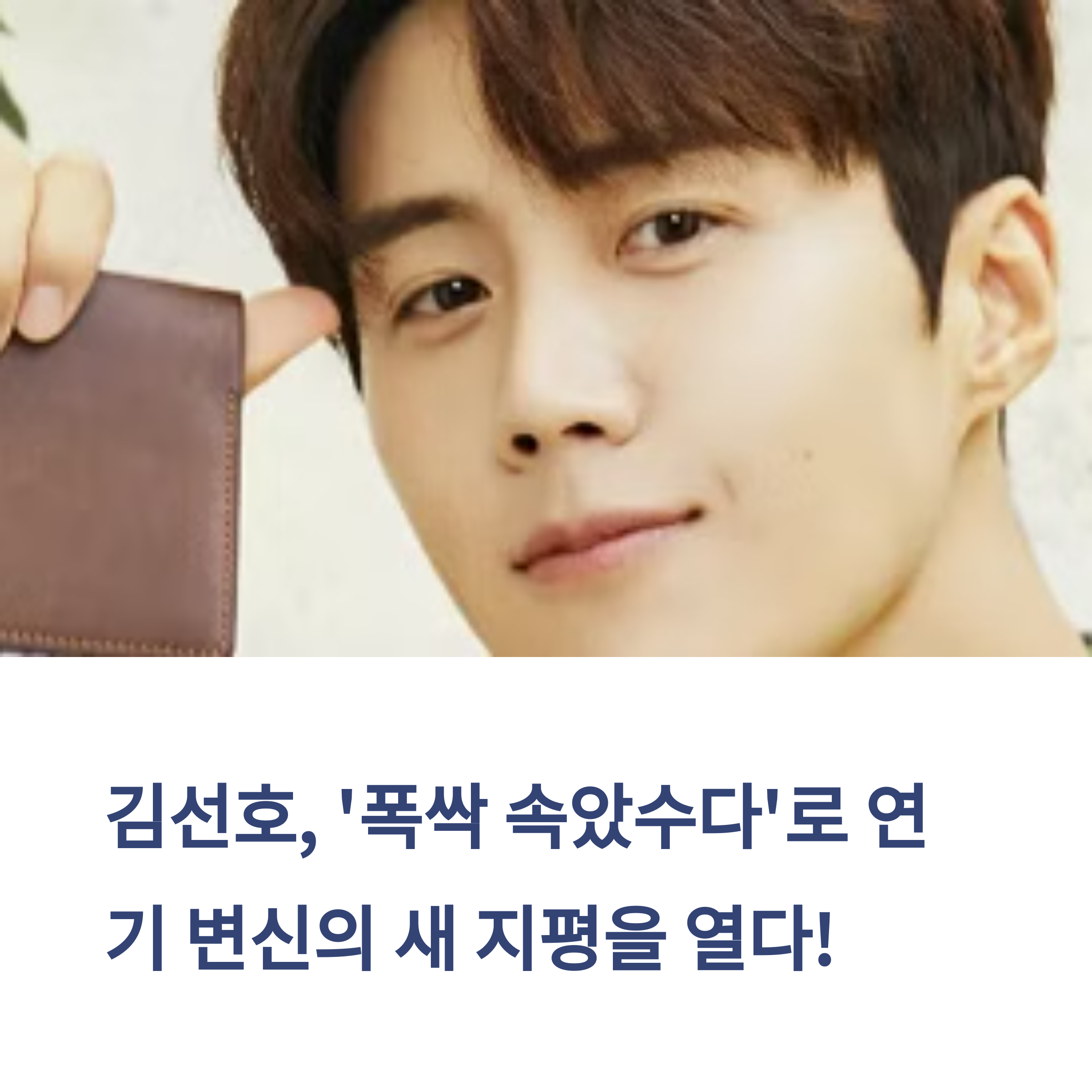 김선호