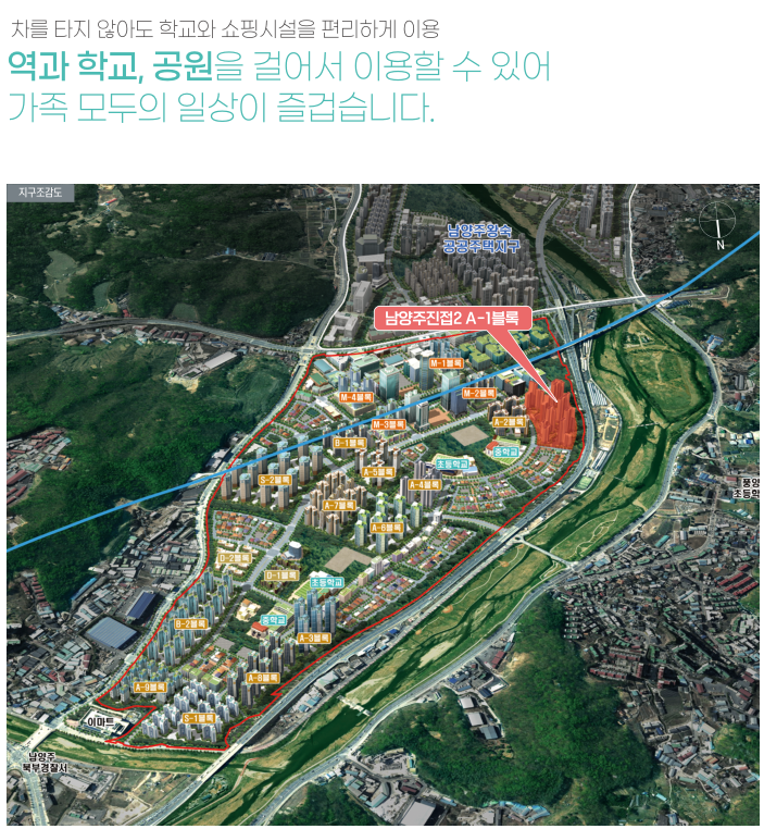 남양주진접2 A-1블록 입지&amp;#44; 평면도&amp;#44; 인프라 살펴보기