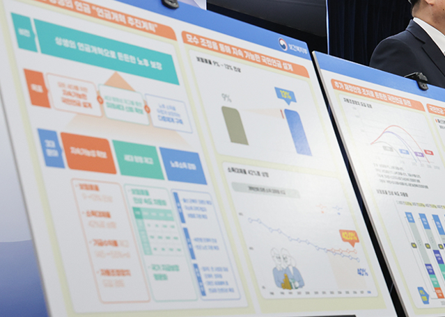국민연금 개혁안 발표 무엇이 바뀌었나?