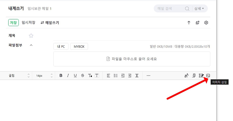 네이버 메일 명함넣기, 이미지도 추가 가능!