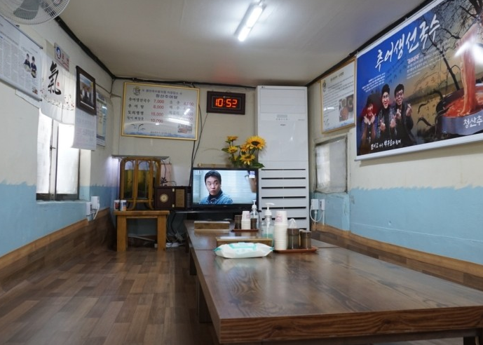 청산추어탕 식당