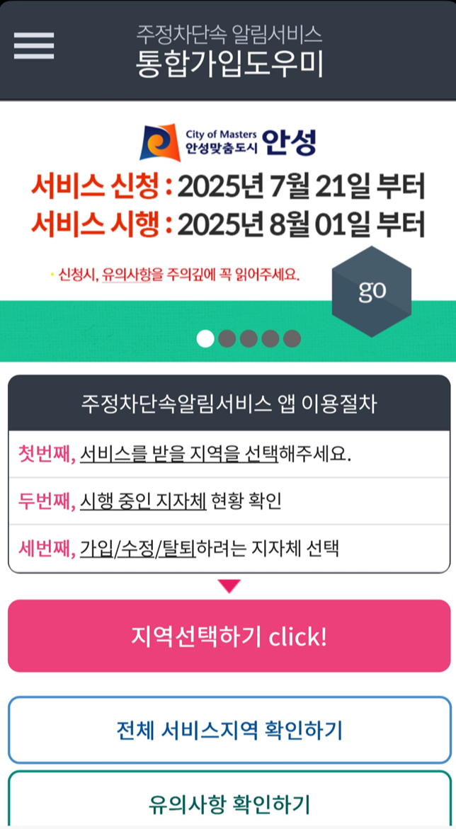 주정차 위반 과태료 납부 기한이 지났다면? 해결 방법 & 사전알리미 활용법