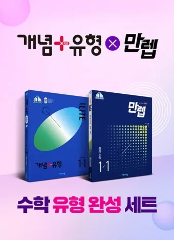 2025 개념 유형 기초탄탄 라이트 중학 수학 1 1 1 2 답지와 교재 소개 자료집_22