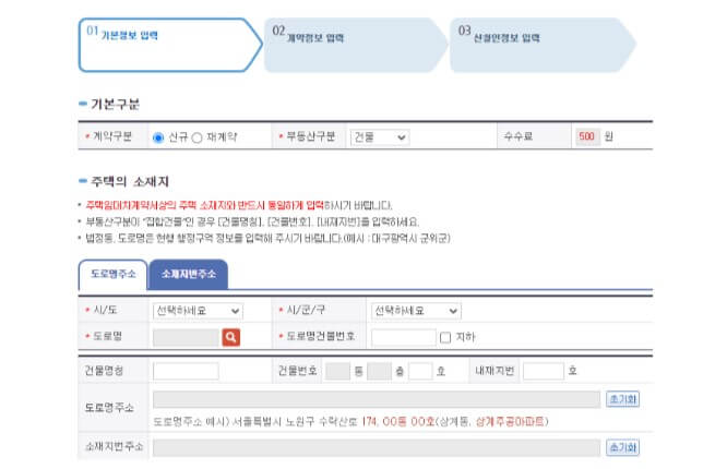 확정일자신청-기본정보입력