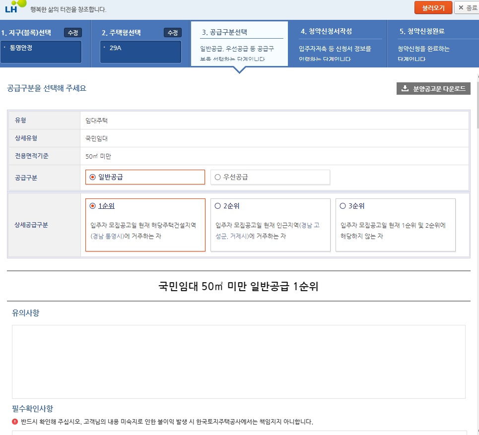LH 행복주택 청약