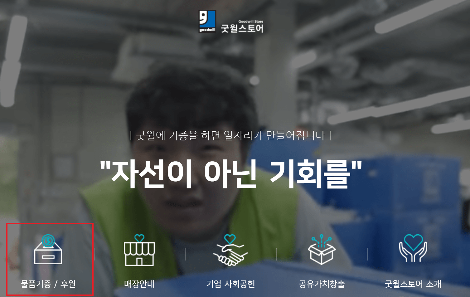 굿윌스토어 장난감 기부 연말정산 세액공제 받는 방법