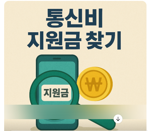 휴대폰 지원금