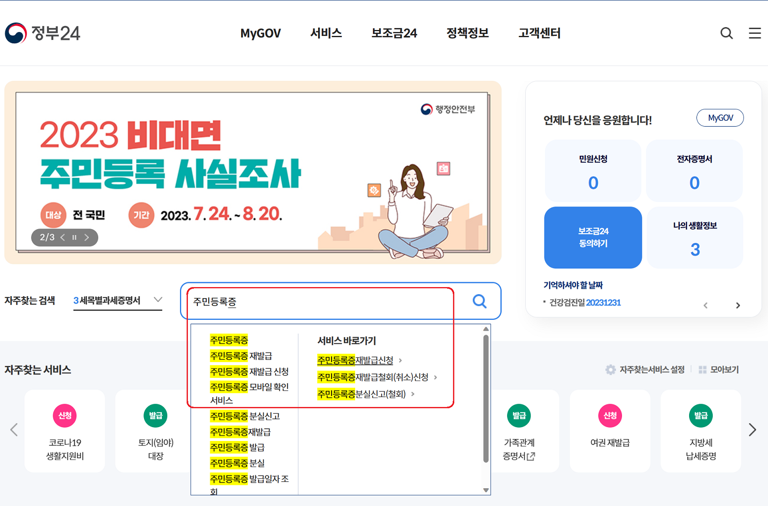 주민등록증 재발급 신청 선택하기