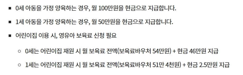 2025년 부모급여 변화 예상 및 신청방법과 혜택 알아보기