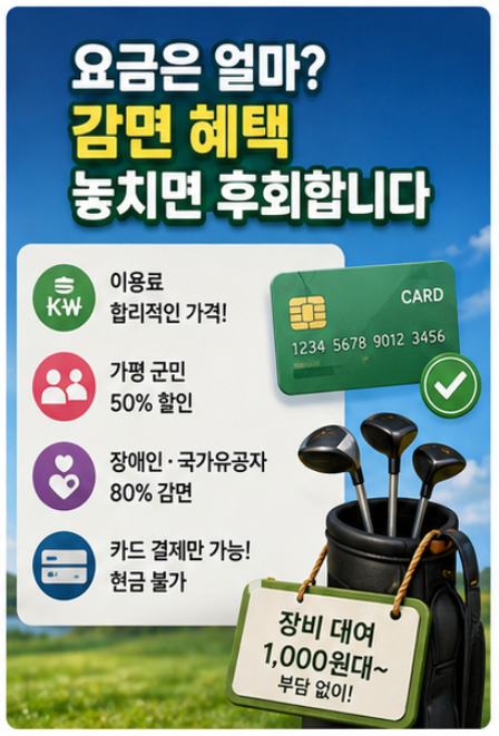 [2026] 북한강 뷰 맛집, 가평 파크골프장 36홀 정복하기! (예약 실패 없는 필승 전략)