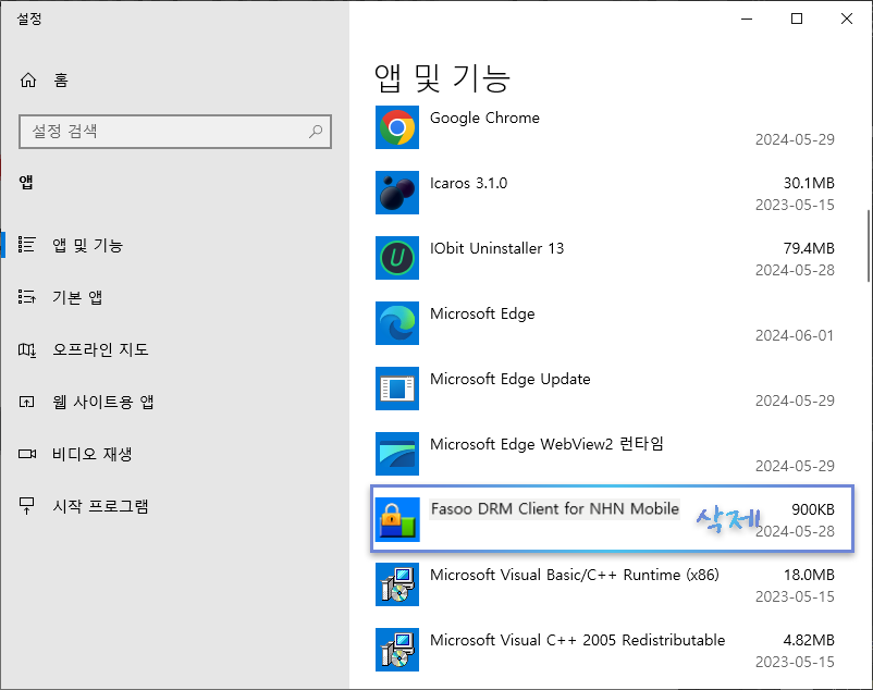Fasoo DRM 삭제