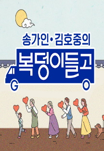 송가인 복덩이 들고