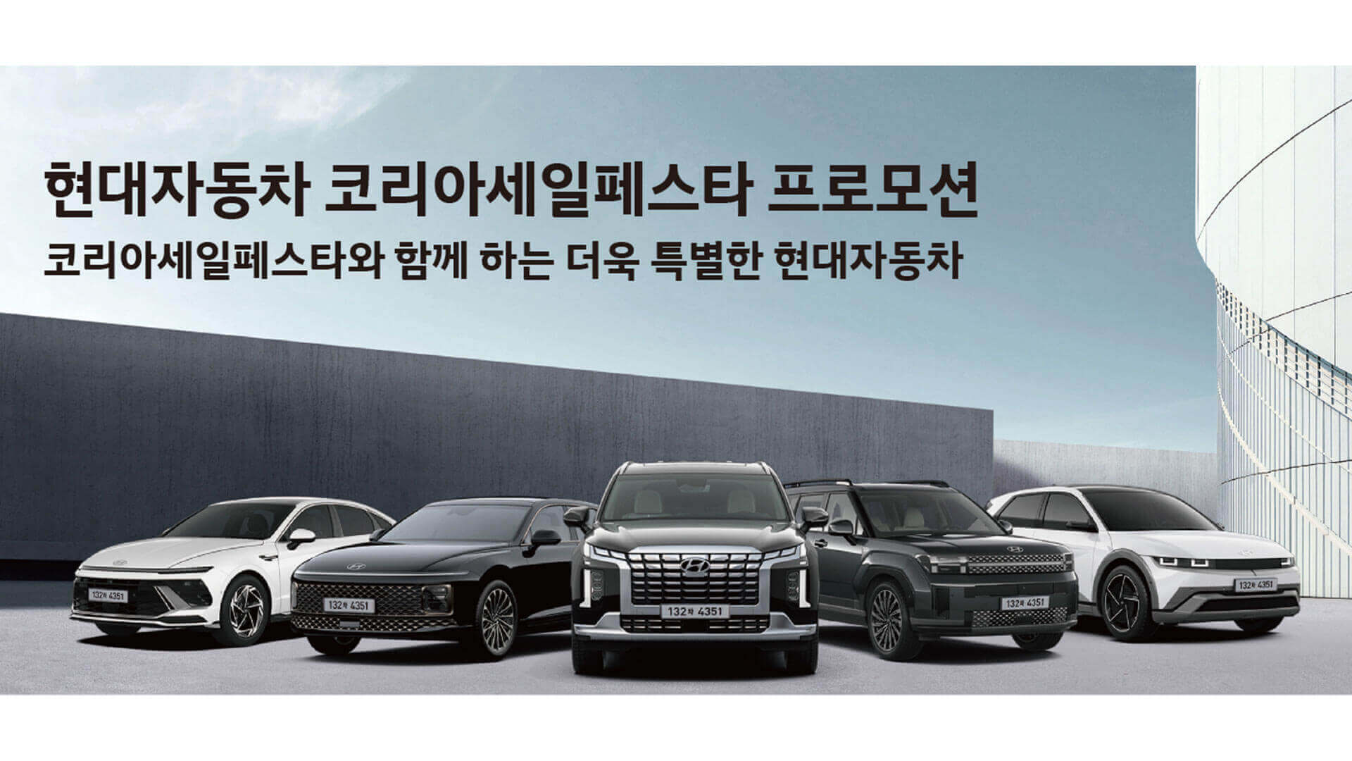 2024 코리아 세일 페스타