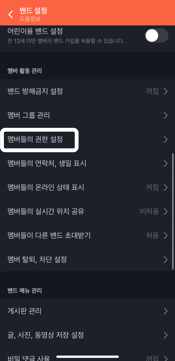 멤버들의권한설정