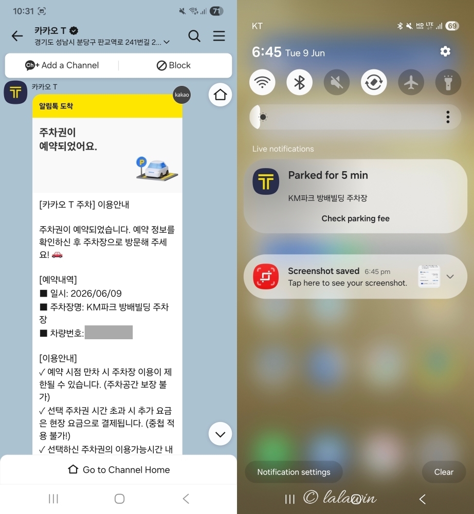 카카오 주차 취소 후 재 예약