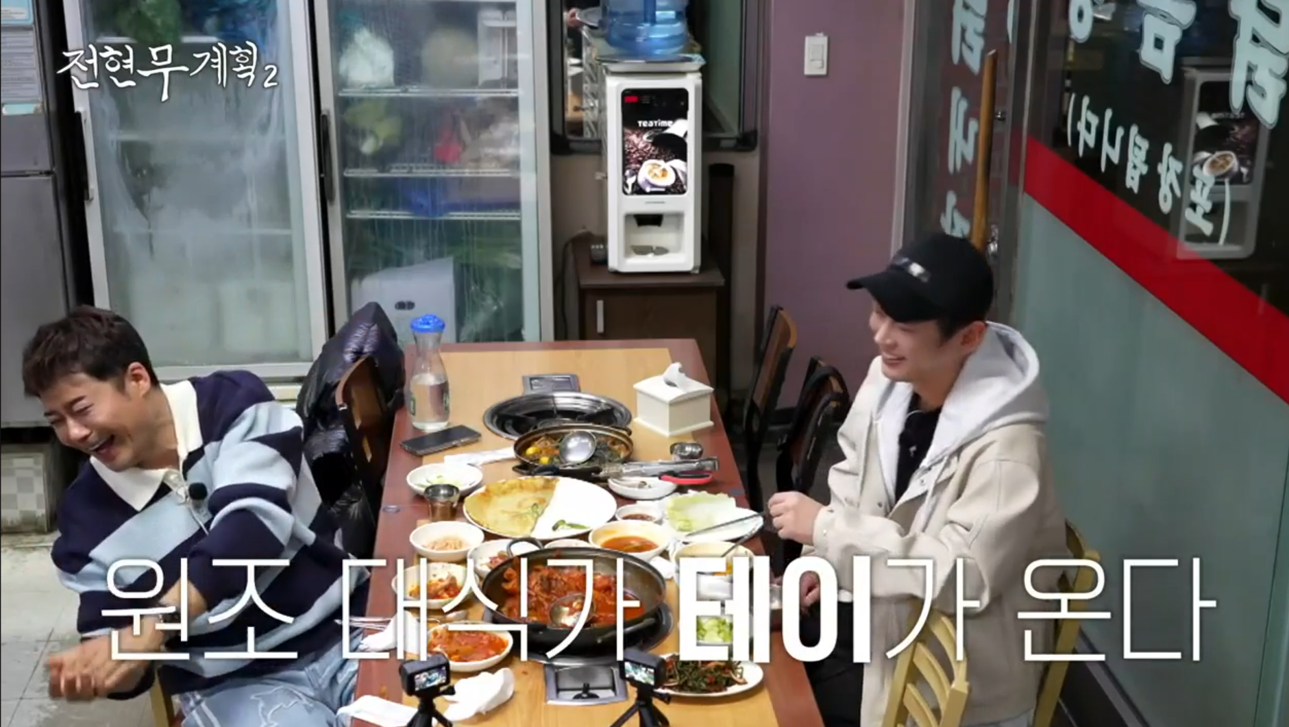 닭내장탕집에서-음식을-즐기고-잇는-전현무와-테이