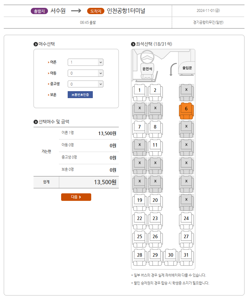 인천공항 리무진버스 시간표 및 예약하기
