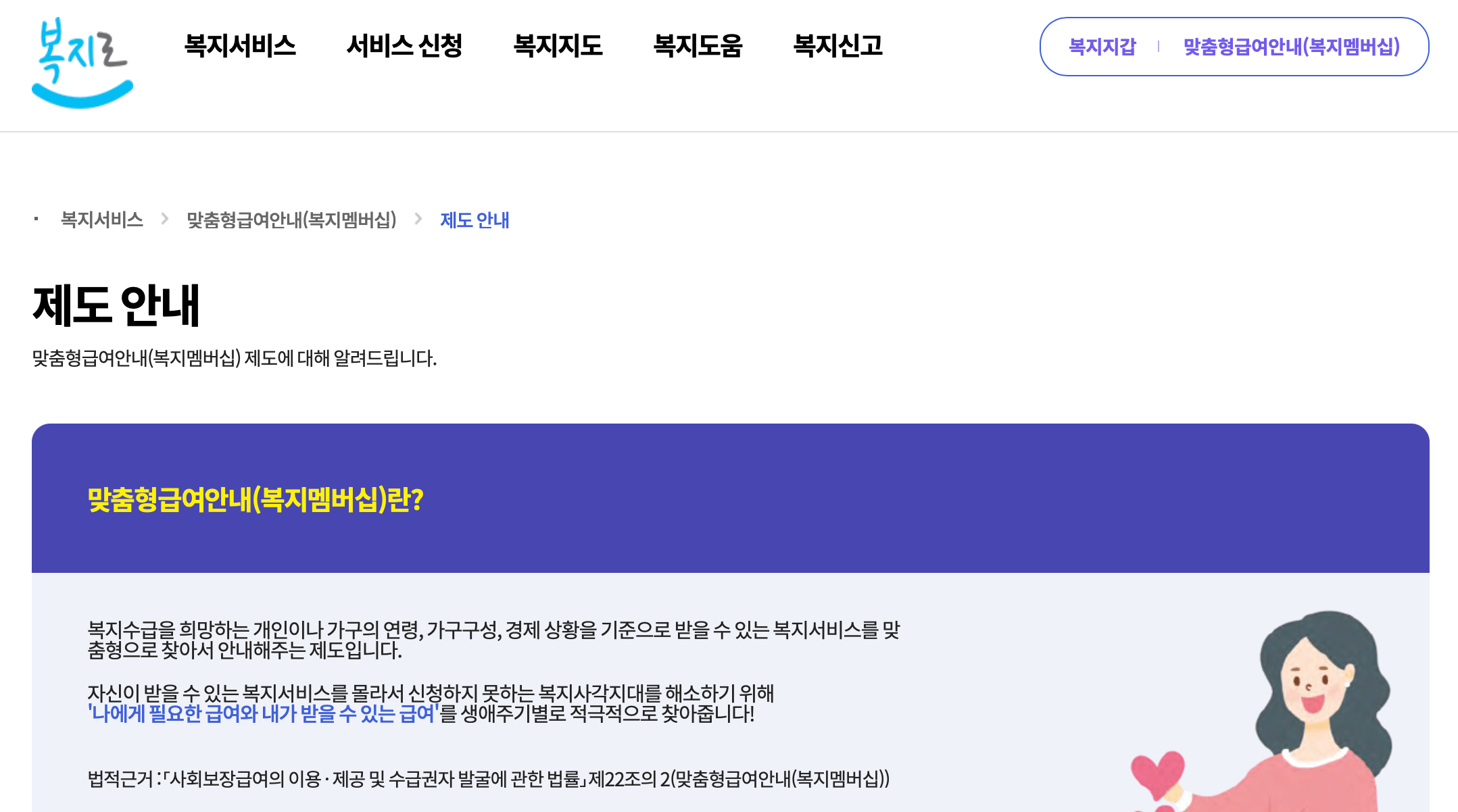 복지멤버십-가입방법