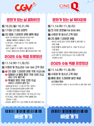 수능 수험표 영화관 할인