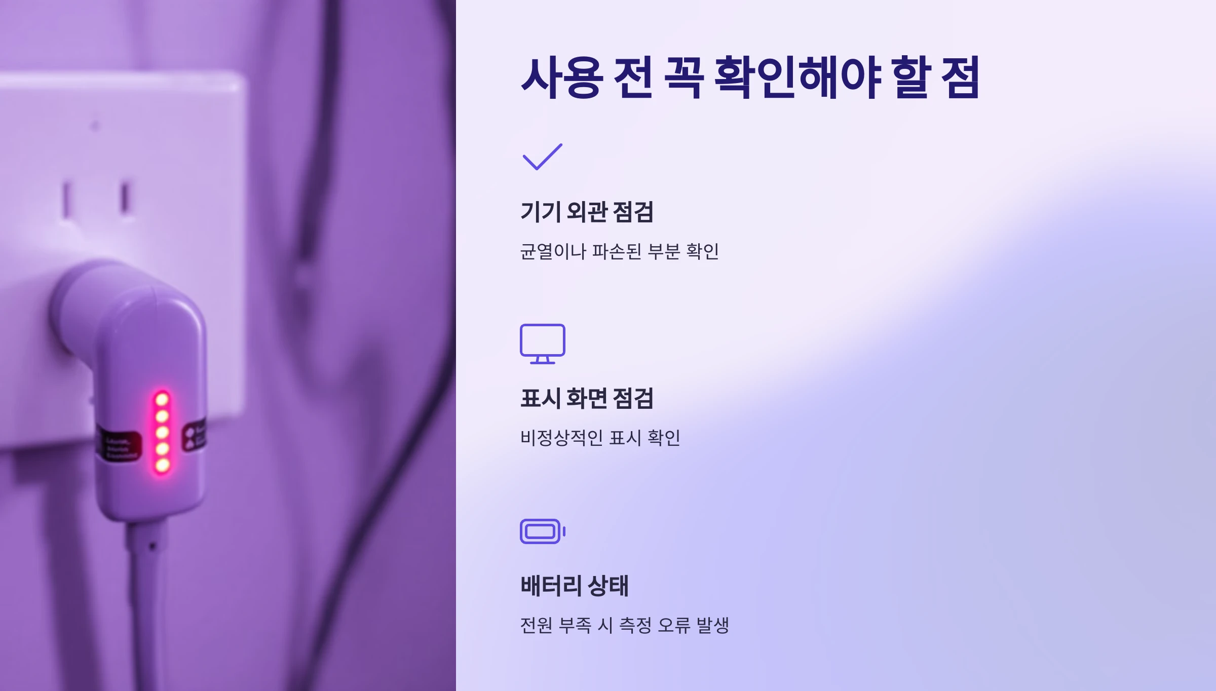 누설전류-감지기-사용-방법