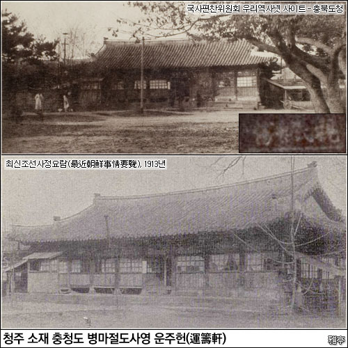 청주 소재 충청도 병마절도사영 운주헌(運籌軒)