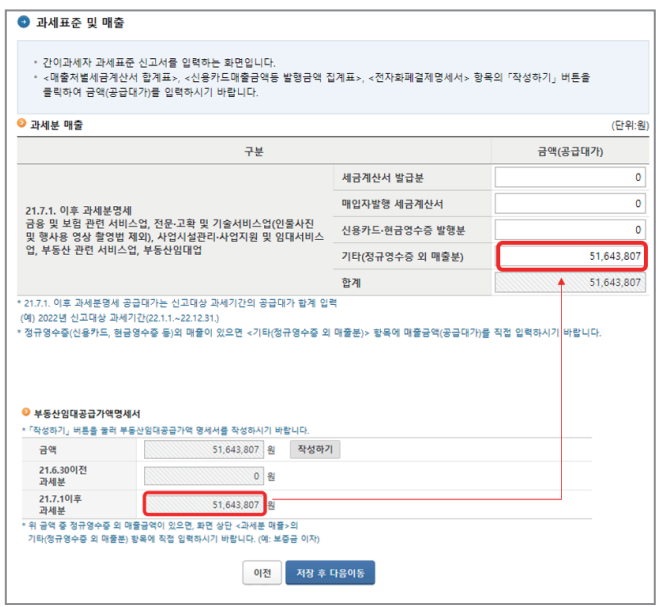 간이과세자 부가가치세 신고방법