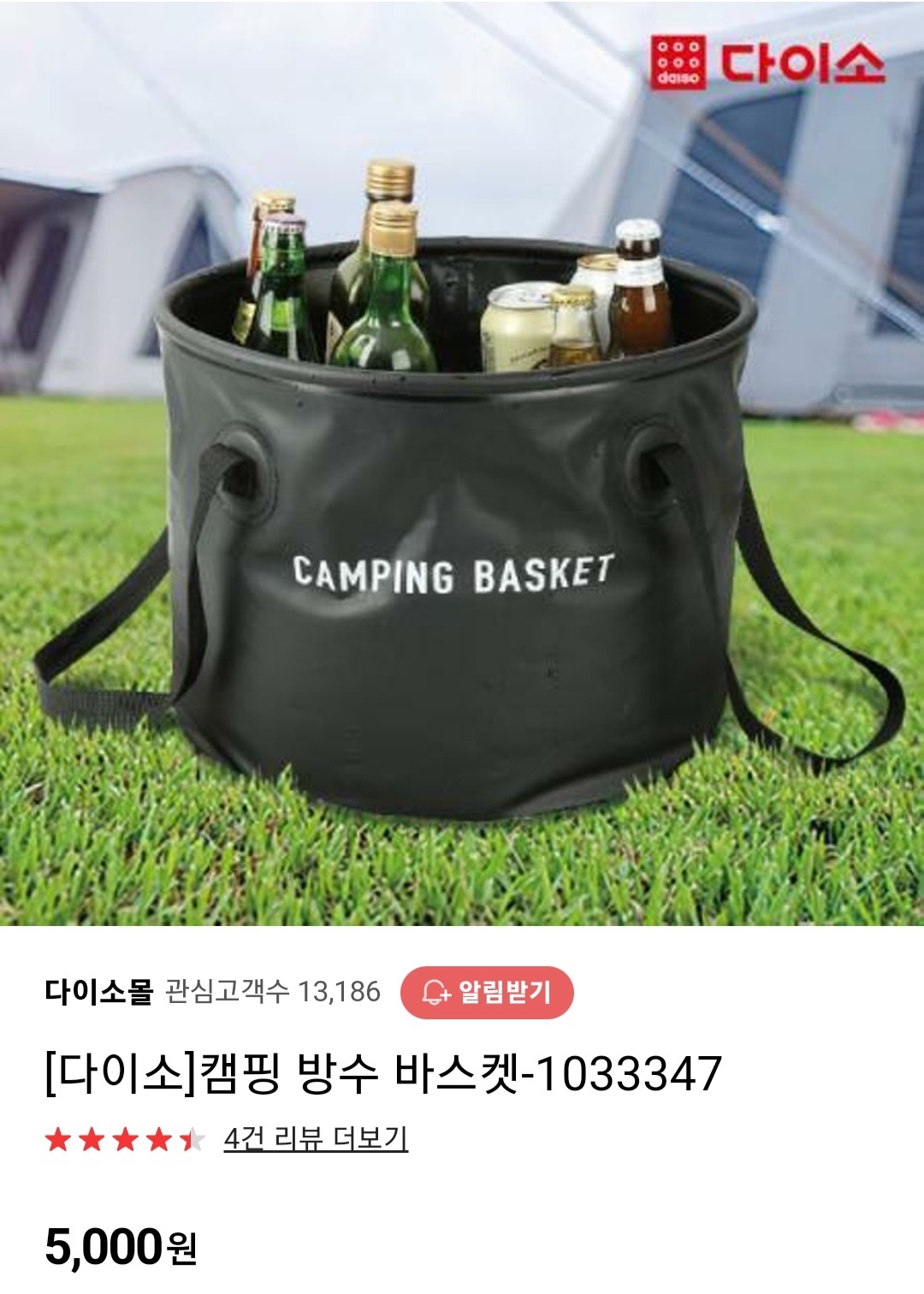 다이소캠핑