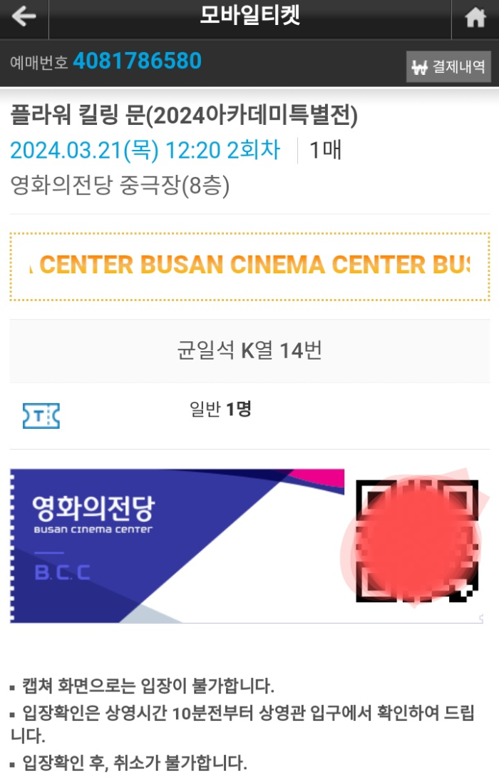 영화의-전당에서-플라워-킬링-문-예매하기