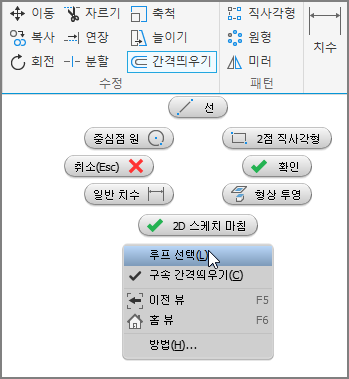 인벤터-간격띄우기-루프선택