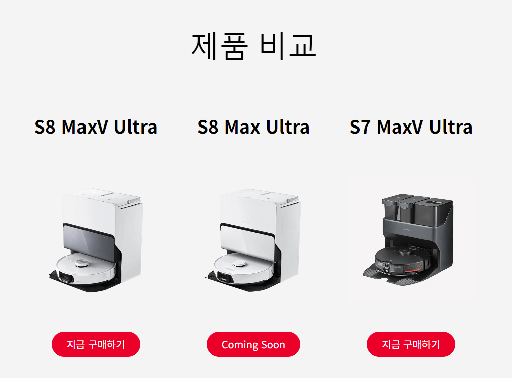 로보락 S8 MaxV Ultra