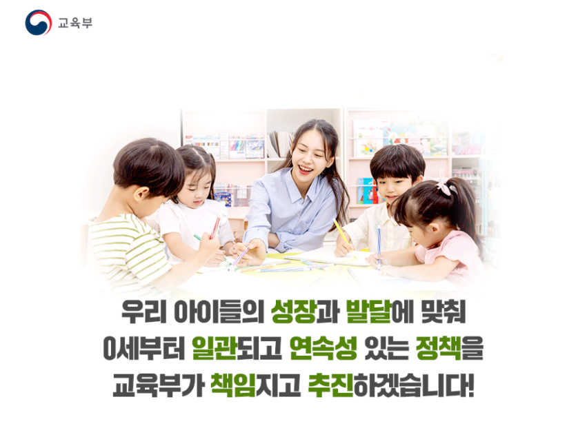 정부에서 홍보한느 유보통합 사진