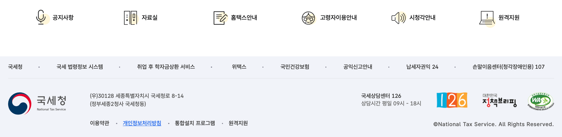 국세청-홈택스