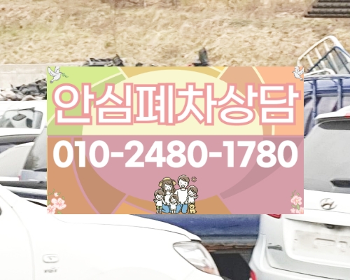 대전시중구폐차장