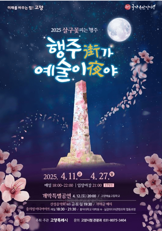 행주가예술이야-포스터