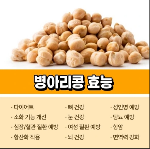 병아리콩효능이미지/사진