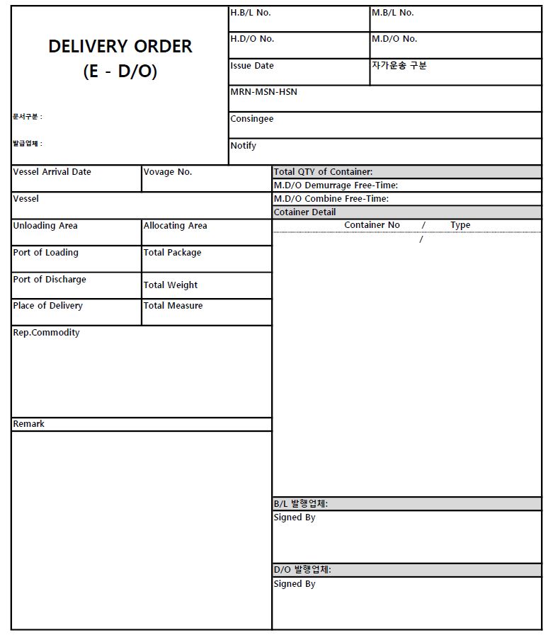 Delivery Order 양식