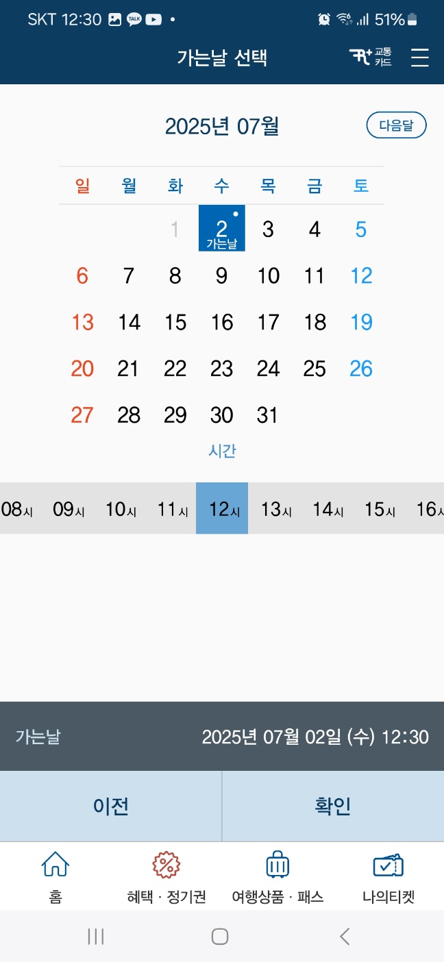 KTX 예매 방법, 코레일톡 앱으로 '5분 만에 끝!' 예매 순서 총정리