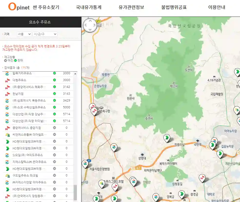 요소수 판매 주유소 가격 비교 재고 알림
