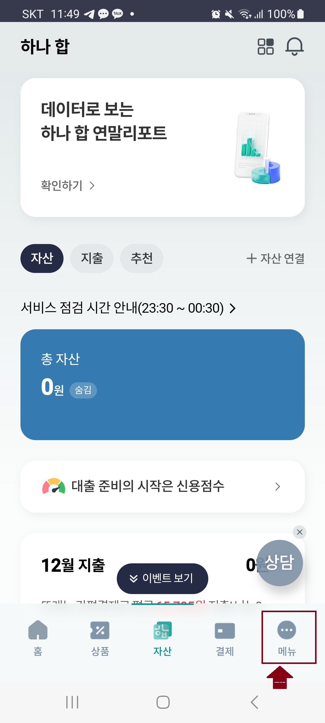 2024신년운세 토정비결 하나은행으로 보는 방법 시작
